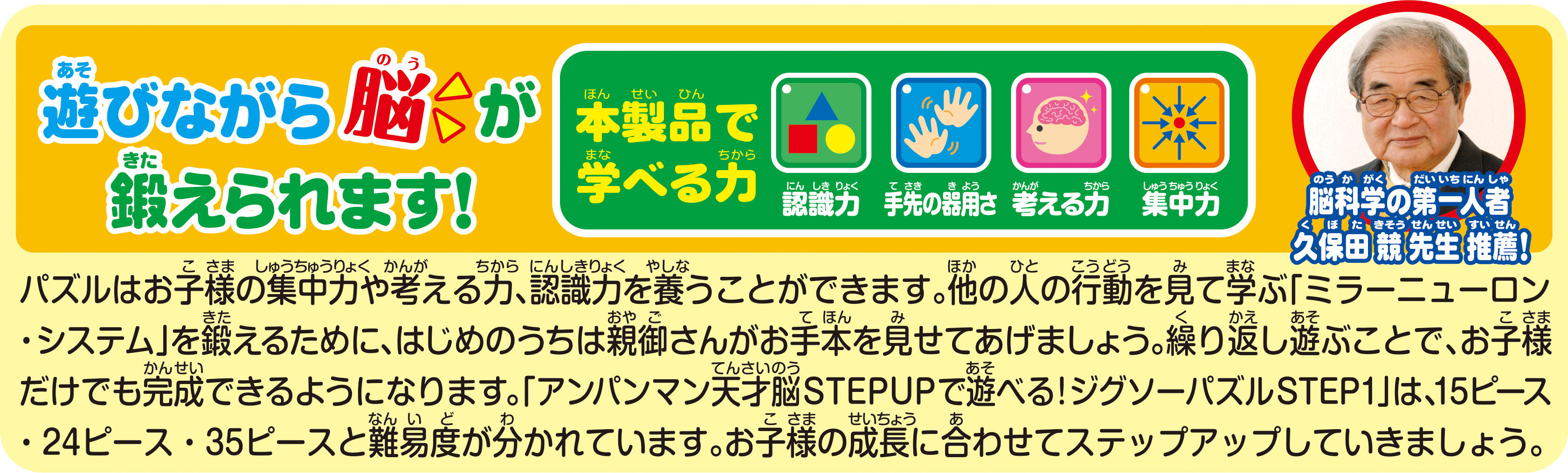 アンパンマン 天才脳STEP UPで遊べる！ジグソーパズル STEP1 ｜知育